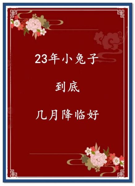 兔年最佳时辰生肖属相(兔年最佳出生时辰属相查询)