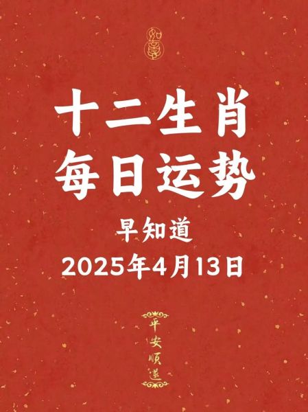 生肖属相运势天天看（生肖属相2025年财运提升妙招）