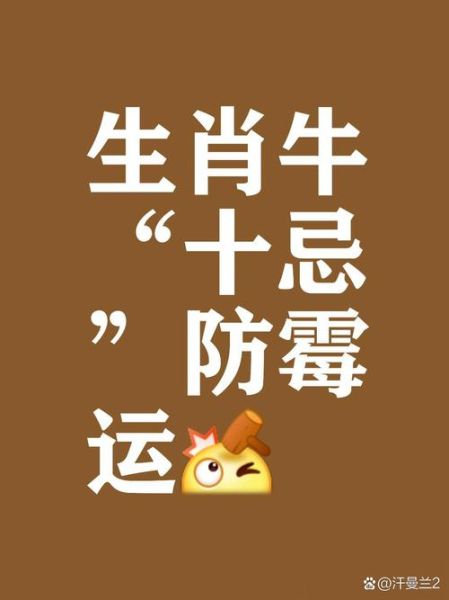 生肖属牛的属相（生肖属牛的属相禁忌有哪些）