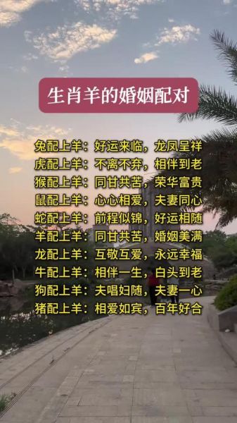 属相最不好的配偶生肖（属羊最忌的三大属相配偶是谁）