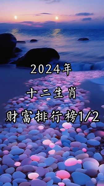 生肖年属相（2024年属什么生肖）