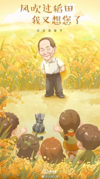 袁隆平爷爷什么生肖属相（袁隆平爷爷属什么生肖？新手一看就懂）