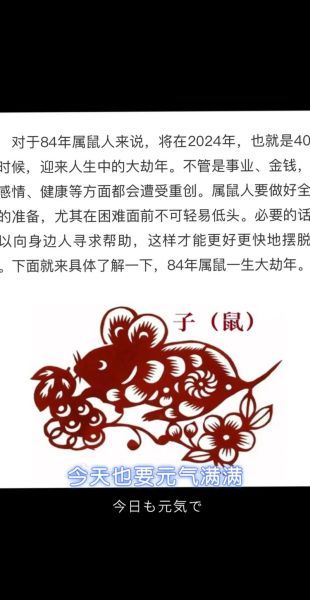 1984年属相是什么生肖（1984年属什么生肖？新手一秒看清🐭）