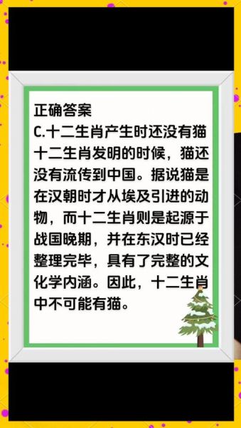 属相没有猫生肖大会（属相为什么没有猫的传说揭秘）