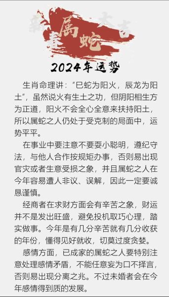 属相蛇生肖运程（2024蛇生肖运势全解析）