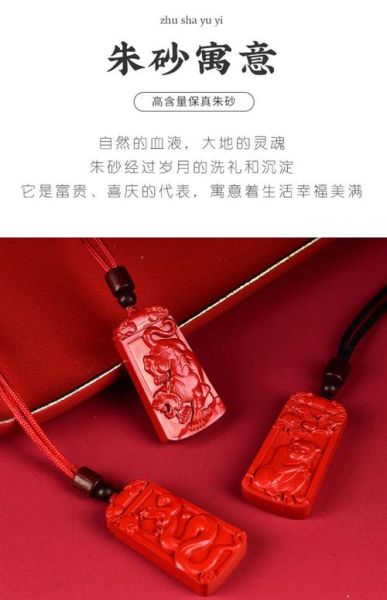 朱砂生肖属相篇（朱砂佩戴属相禁忌全揭秘）