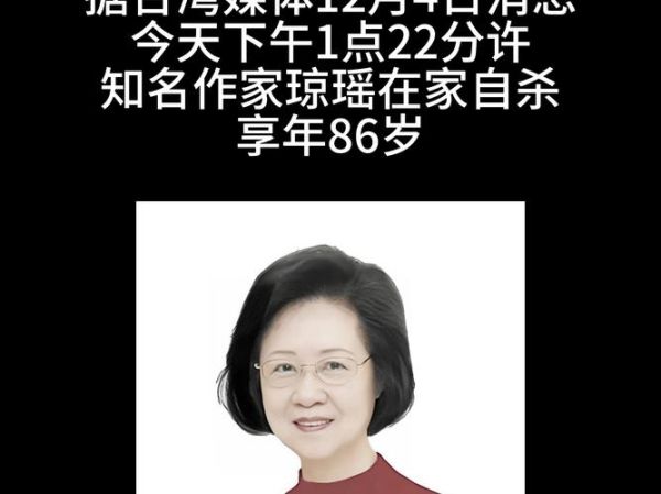 琼瑶属相是什么生肖(琼瑶属相是什么生肖 完整揭秘)
