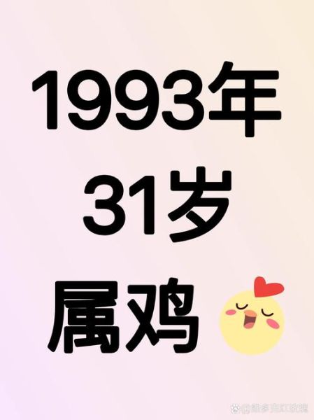 31岁属相什么生肖（31岁属什么生肖？）