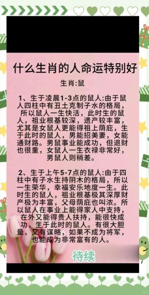 生肖属相特征有哪些（生肖鼠性格优缺点分析）