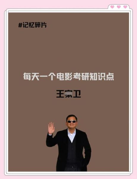 王家卫什么生肖属相（王家卫生肖什么？影迷必看速查）