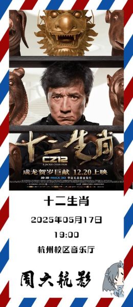 成龙属什么生肖属相