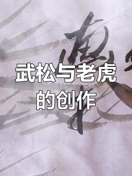 武松是个什么生肖属相（武松属什么生肖？）