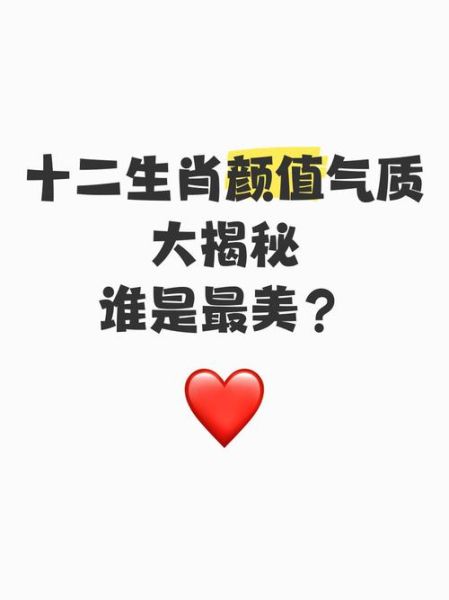 属相生肖外貌最好的（哪个属相颜值最高排行榜？）