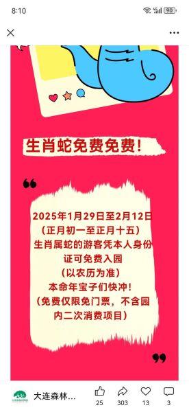 大连生肖属相优惠（大连生肖属相景点优惠怎么玩）