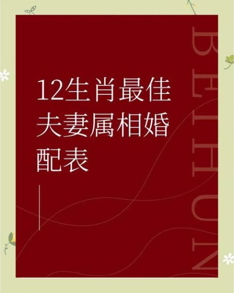 生肖婚配属相相合吗（生肖婚配真的可靠吗？）
