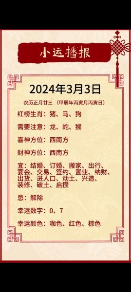 三月三日属相是什么生肖（三月三日属相是什么生肖？）