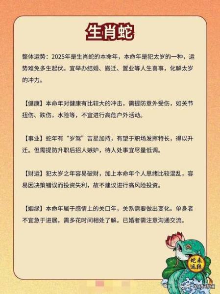属相蛇2022运势生肖（蛇2022运势详解及化解方法）