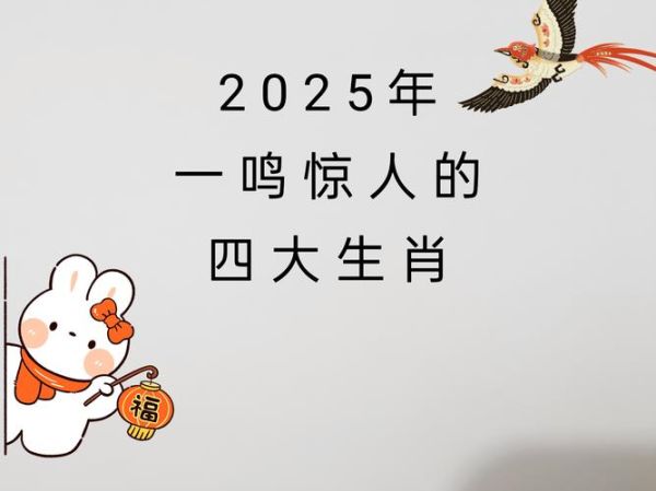一属相生肖（2025年一属相生肖是什么）