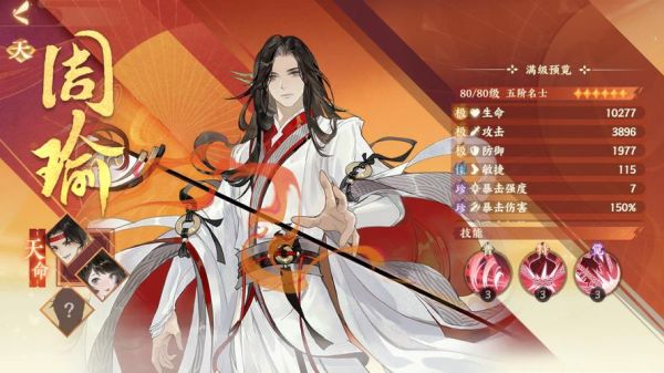 周瑜是什么属相生肖(周瑜属什么生肖?小白秒查表)