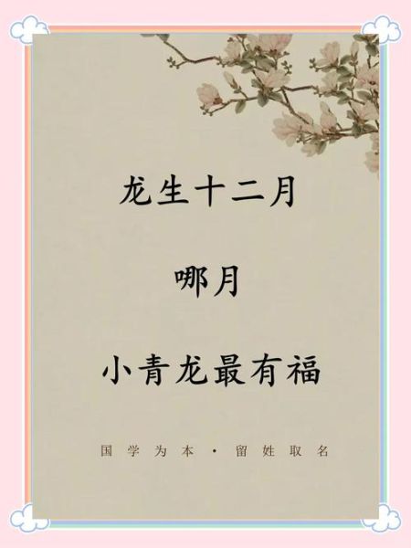 查看龙的生肖属相（属龙的人是哪年出生的）