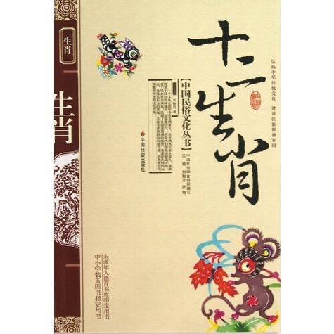 十二生肖属相书（十二生肖属相书是什么）