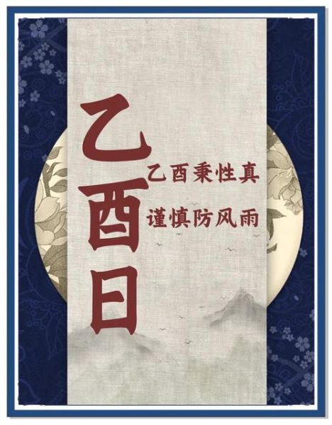 乙酉日 属相是什么生肖（乙酉日属什么生肖？新手秒懂指南）