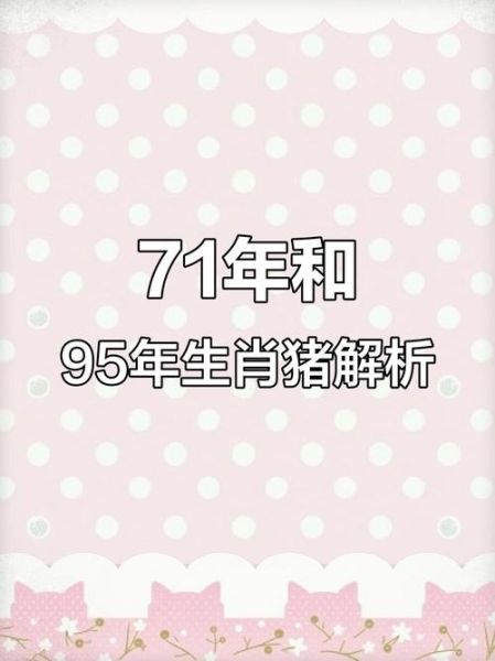 71什么生肖属相（71年属猪还是狗？生肖属相快速查询）