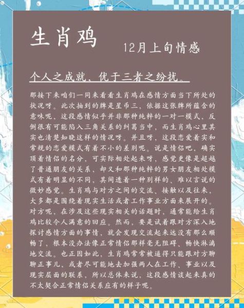 生肖鸡的属相特点（生肖鸡的性格特点及运势详解）