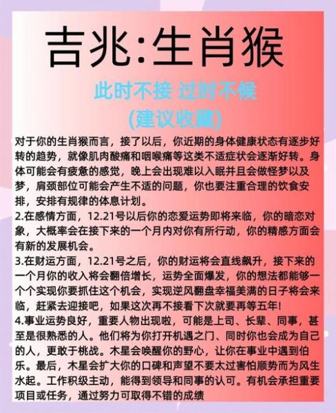 属相猴十二生肖（属猴人2024全年运势指南）