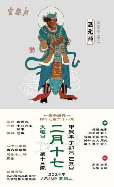 温王爷属什么生肖属相（温王爷属什么生肖？答案在这里！）