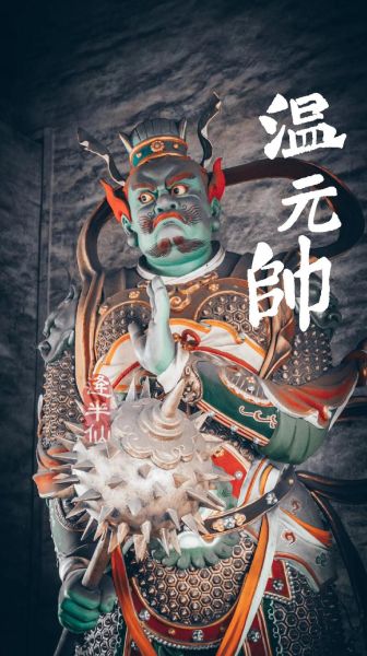 温王爷属什么生肖属相（温王爷属什么生肖？答案在这里！）