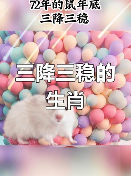 72年什么生肖属相