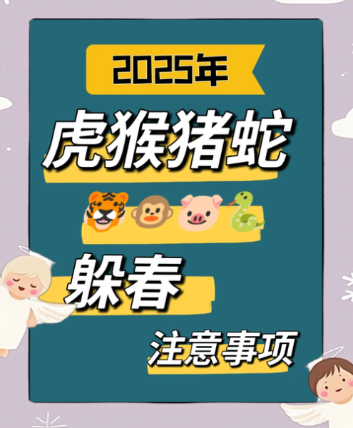 生肖虎打春避讳什么属相（生肖虎立春避忌属相指南）