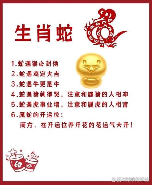 2021生肖运程属相蛇（2021属蛇的人运气如何？）