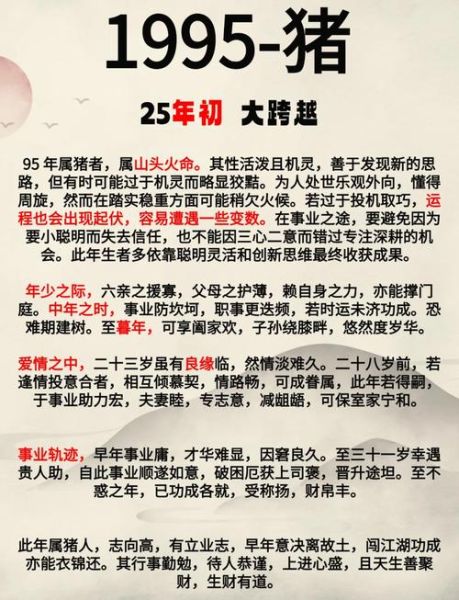 猪的命运生肖属相（属猪的命运一生解析）