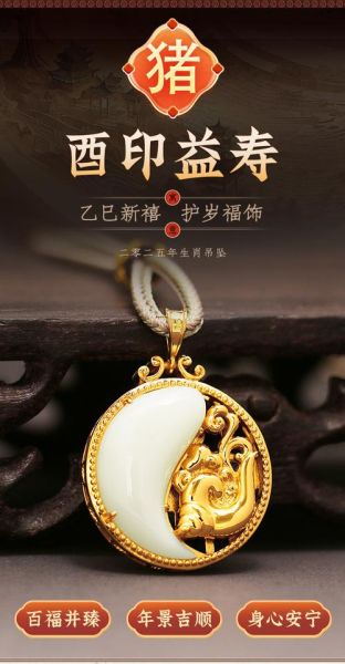 属相吊坠 生肖宝宝猪（生猪宝宝吊坠怎么选才招财又可爱）