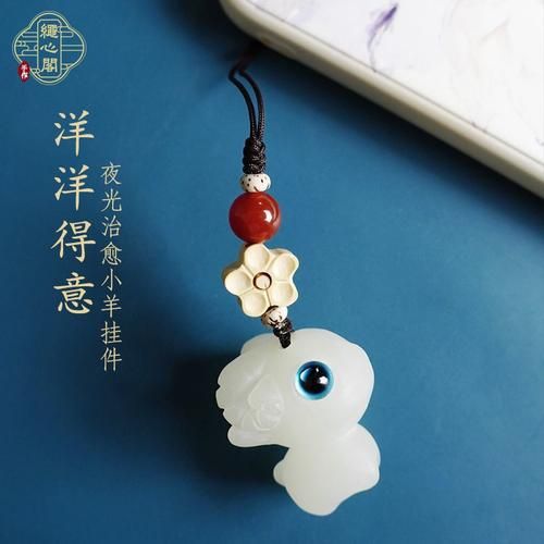 生肖属相羊钥匙（属羊钥匙挂件怎么选最吉利）