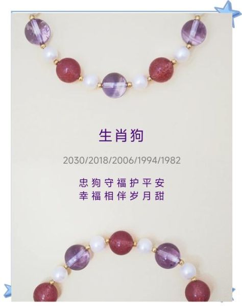 生肖狗佩戴属相（生肖狗佩戴什么属相最好最招财）