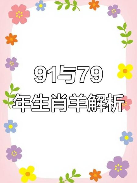 1991 年生肖属相（1991年属什么生肖？超简单告诉你！）