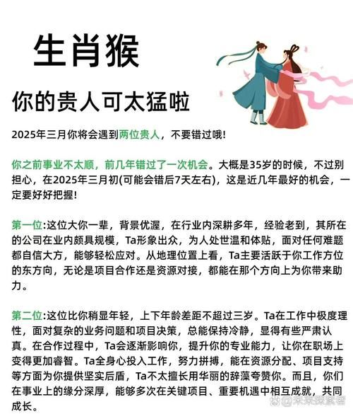属相猴的生肖贵人（属猴的贵人属相到底谁最旺？🌟）
