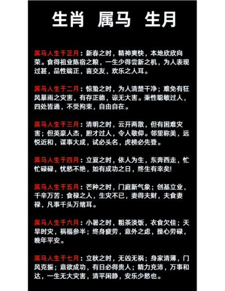 66年生属什么生肖属相（66年生人是什么生肖属马详解🐎）