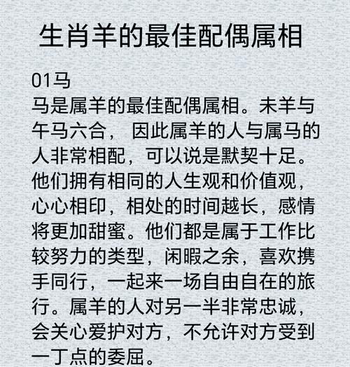 生肖羊应该婚配哪个属相（生肖羊最适合婚配的属相大盘点）