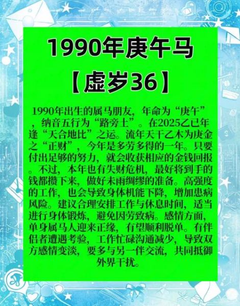 1990年的生肖属相牌（1990年生肖马性格特点及一生运势👀）