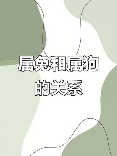 属相狗的幸运生肖（属狗的和属兔最旺是真的吗）