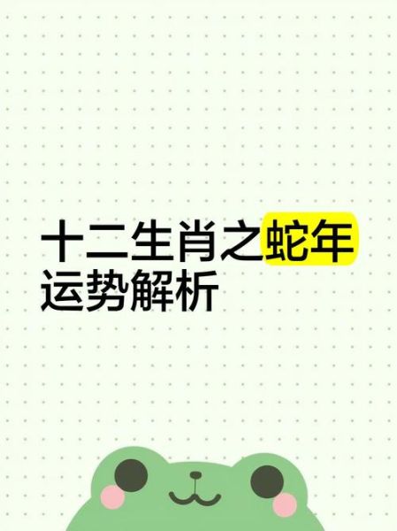 2018生肖运程属相蛇（生肖蛇2018运势详解：吉凶与转机）