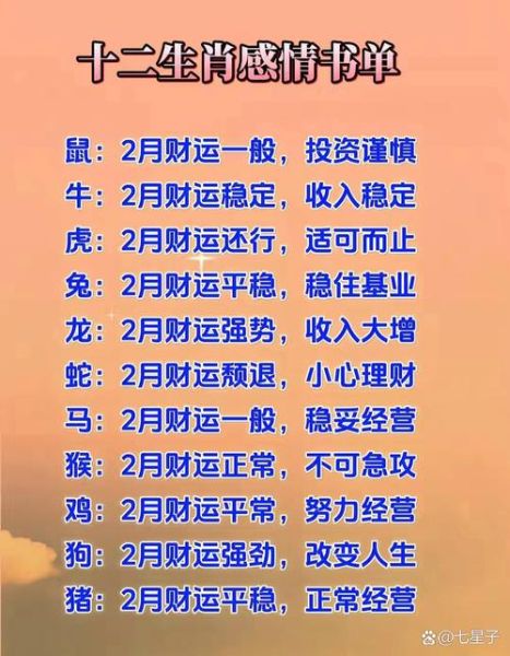 正财稳定的生肖属相（正财最稳的生肖排行榜）