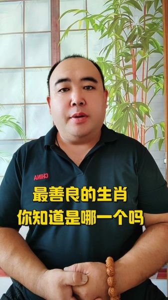 最善良的生肖属相（心地善良的生肖排行前五是哪几个）