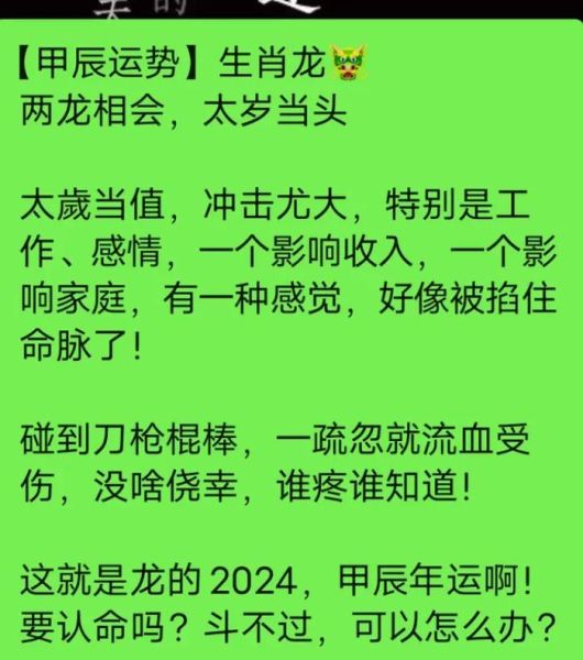 生肖属相大全运势（2024年属龙运势详解）