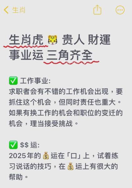 生肖属相命数（属虎的本命年运势如何 2025犯太岁吗？）