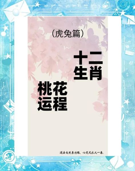 生肖兔在虎年犯什么属相（生肖兔在虎年犯哪个属相）
